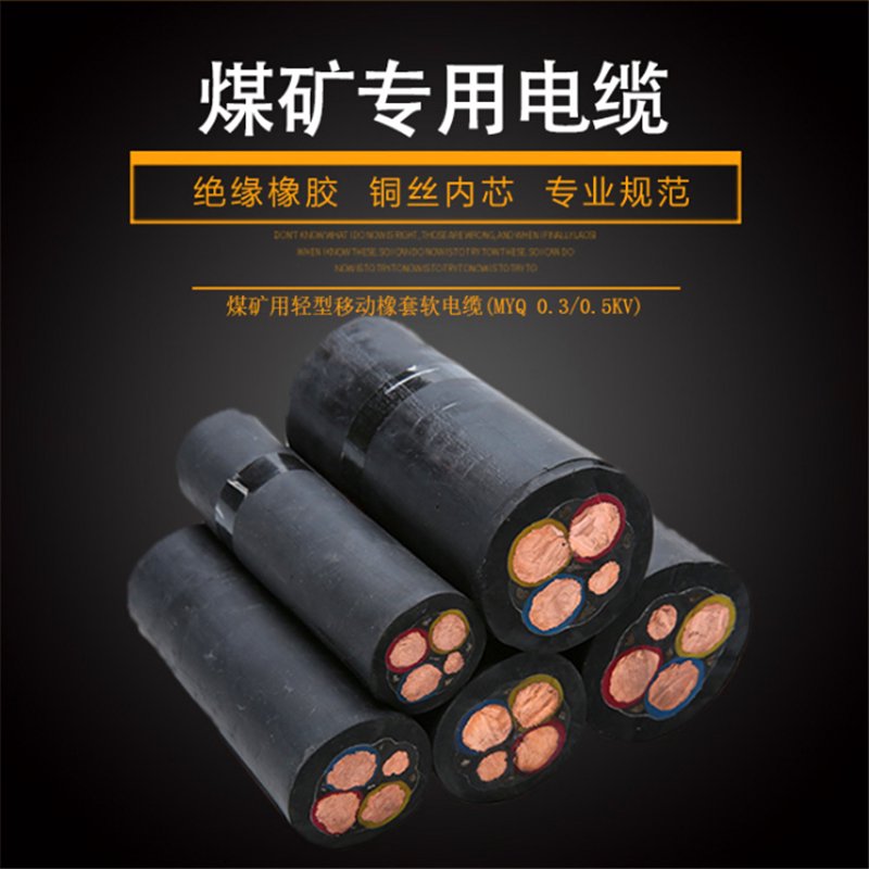 河南电缆厂家选购误区警示